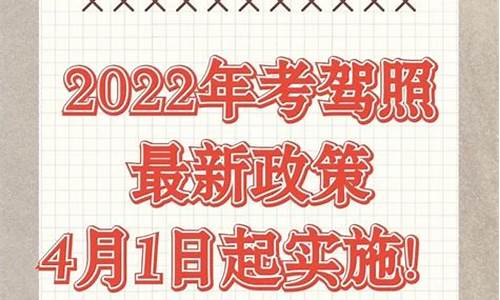 2022年驾考新规定_2022年驾考新规