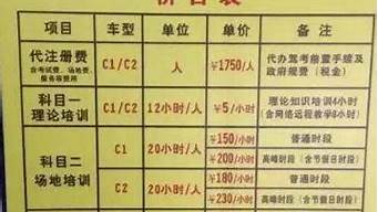 学车大概要多少钱_学车大概要多少钱-