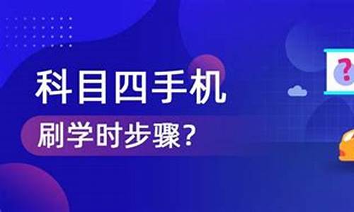 驾考宝典科目四学时哪里刷_驾考宝典科目四