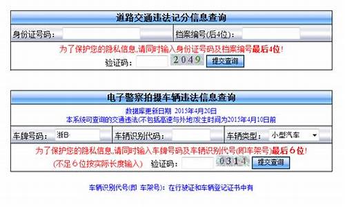 驾驶证违章扣分查询系统_驾驶证违章扣分记