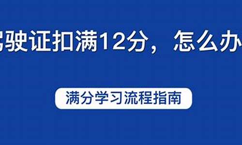 驾驶证满分考试流程_驾驶证满分考试流程及