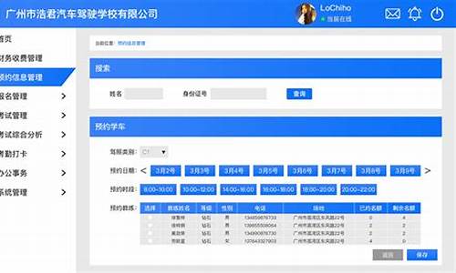 驾校学员信息管理系统_驾校学员信息管理系