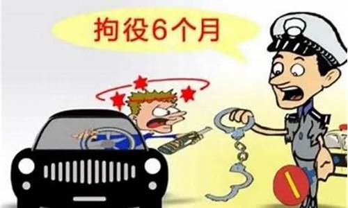 酒驾扣证6个月途中再开车_酒驾扣证6个月