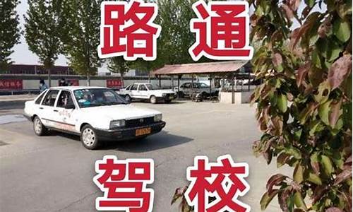 燕郊路通驾校报名费多少钱_燕郊路通驾校报