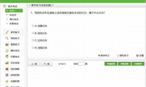 科一模拟考试系统 电脑版_科目一模拟考试