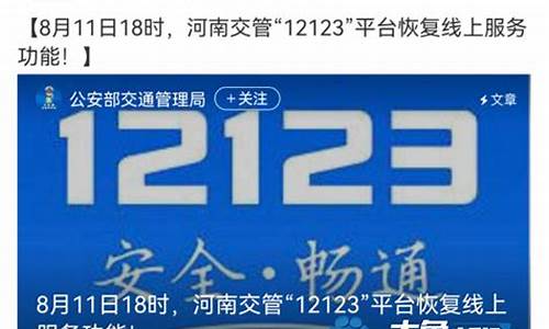 河南交管12123最新公告_河南交管12