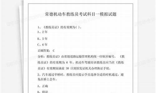 汽车教练考试模拟试题_汽车教练考试模拟试