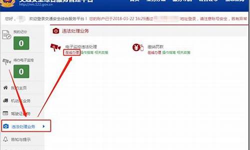 122平台缴纳罚款_122平台缴纳罚款下