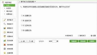 科目一模拟考试网页版_科目一模拟考试网页版