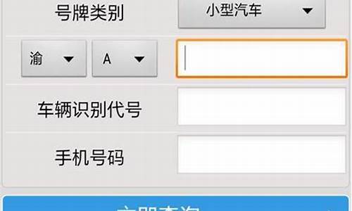 重庆车辆违章查询入口_重庆车辆违章查询入口官网