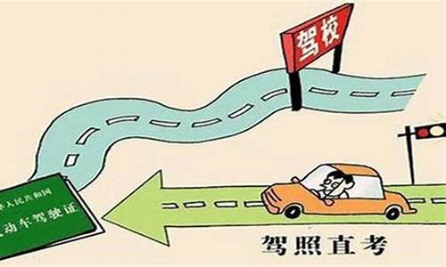 自学考驾照流程及费用_自学考驾照流程及费用要自己备车