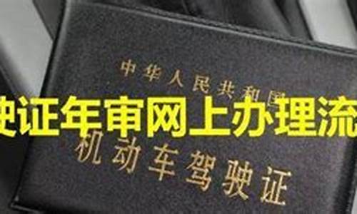 驾驶证年审的注意事项_驾驶证年审的注意事项有哪些