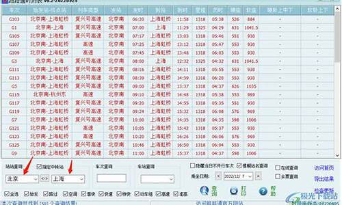 路路通时刻表_下载路路通列车表