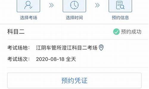 科目二怎么预约考试_科目二怎么预约考试?