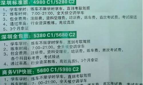 深圳驾校价格一览表2021_深圳驾校价格一览表2023