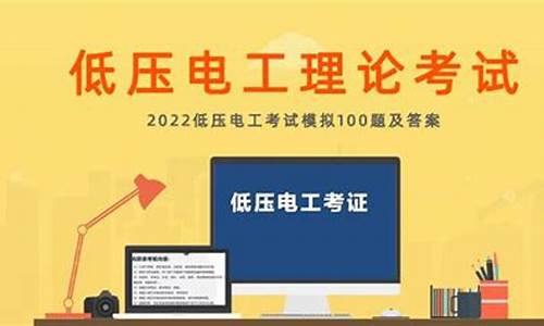 电工考试模拟100题及答案_电工考试模拟100题及答案解析