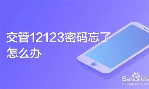 找回12123_找回12123密码怎么找